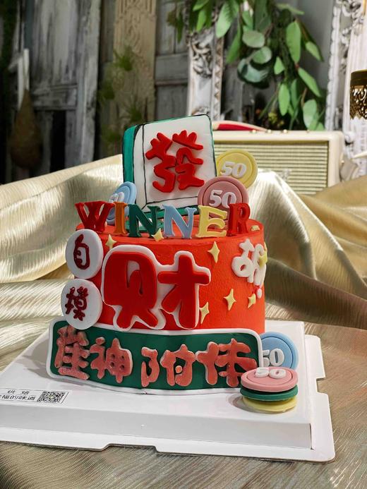 逢赌必赢系列，麻将主题蛋糕，翻糖装饰+动物奶油主蛋糕，全部装饰可食用，需提前4天以上预定 商品图7
