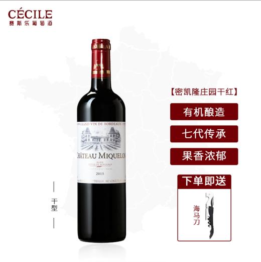 【赛斯乐】法国原装进口布拉伊波尔多丘AOC密凯隆庄园干红葡萄酒 750ml 商品图0