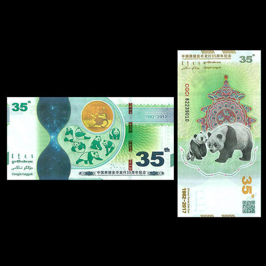 中国熊猫金币35周年纪念 商品图5