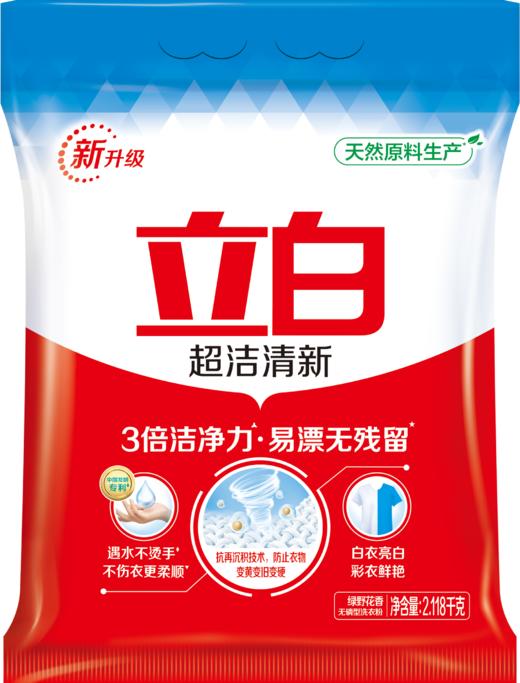 立白 超洁清新无磷洗衣粉 2.118kg *2包 商品图5