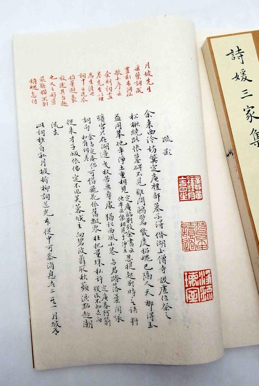 《诗媛三家集 续离骚》，线装一函两册 商品图5