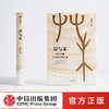 《无字史记》+《草与禾》 单本/套装 商品缩略图2