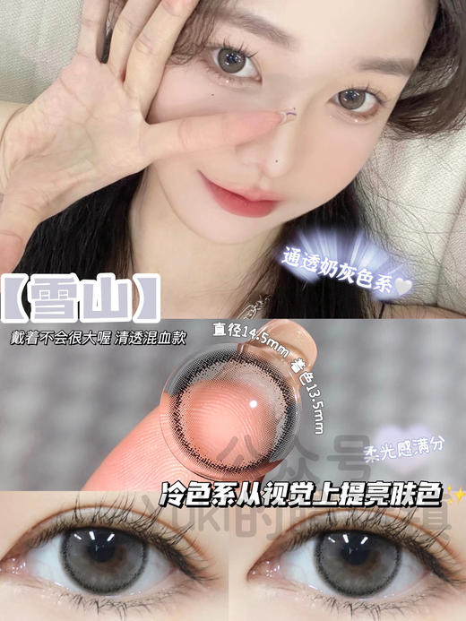 TiccMay单款-雪山 有货度数：0/100/525/550/575/700/750/800/950 商品图0