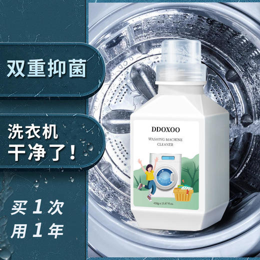 【DDOXOO洗衣机槽清洗剂】免浸泡配方可计量式分装瓶即时清洗去污除垢祛除霉菌霉味 商品图3