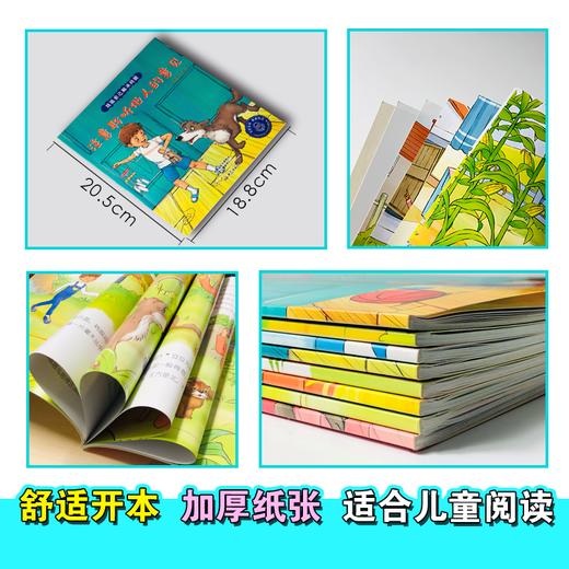 《我能自己解决问题》（全八册） 商品图2