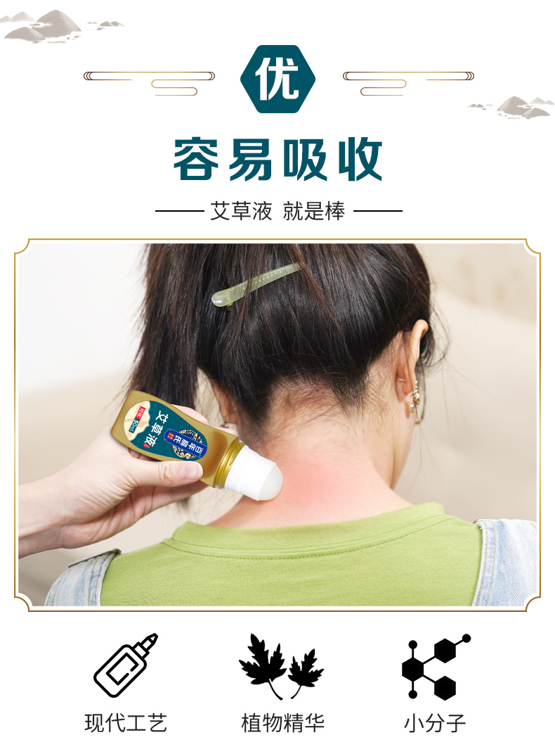 百年扁氏艾草液