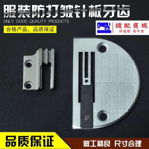 平车薄料防皱针板牙齿针位 薄料防起皱针板牙齿 防打皱针板牙齿 商品图0