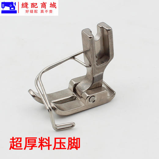 厚料压脚P351V压脚 平车 电脑平车厚料牛仔压脚 高档全钢翘压脚 商品图8