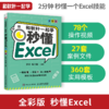 【秋叶图书】和秋叶一起学 秒懂Excel 全彩版 商品缩略图0