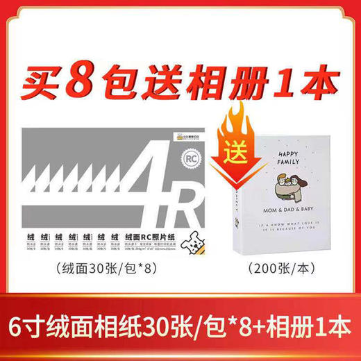 小白智慧打印 6寸RC打印照片纸30张/包-特惠买3包送1包，买5包送相册，买7包送3包（拍对应规格sku） 商品图6