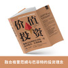 价值投资实战指南：价值投资的五大关键 +价值投资（套装2册） 商品缩略图1