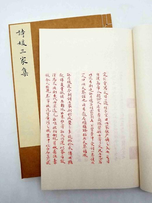 《诗媛三家集 续离骚》，线装一函两册 商品图3
