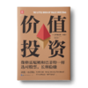 价值投资实战指南：价值投资的五大关键 +价值投资（套装2册） 商品缩略图2