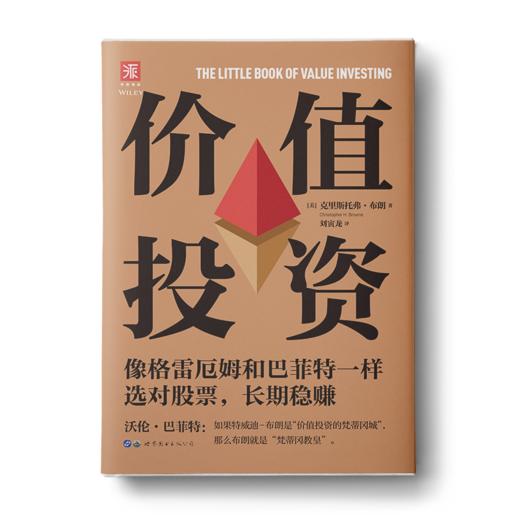 价值投资实战指南：价值投资的五大关键 +价值投资（套装2册） 商品图2