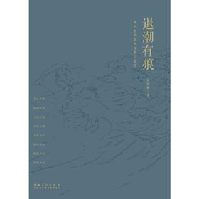 退潮有痕 黄宾虹的笔性探微与鉴赏