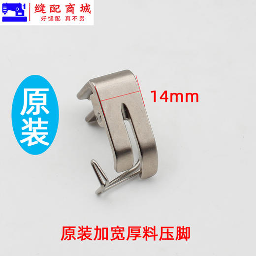 厚料压脚P351V压脚 平车 电脑平车厚料牛仔压脚 高档全钢翘压脚 商品图6