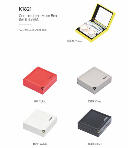 凯达隐形眼镜护理盒K1821 商品图0