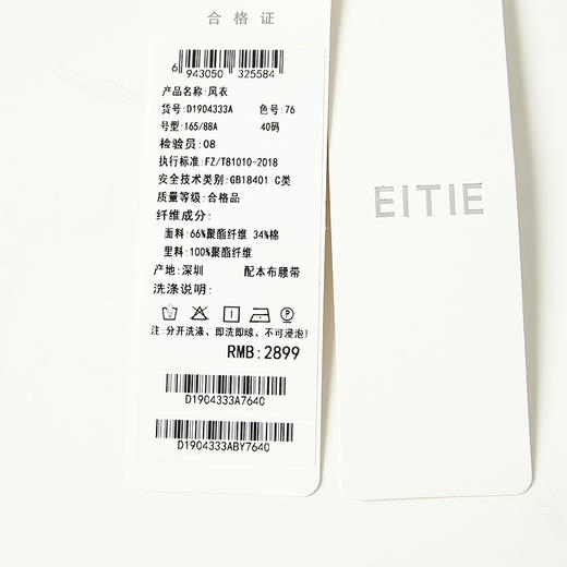 EITIE爱特爱时尚气质洋气经典翻驳领中长款英伦风双排扣风衣外套D1904333A 商品图10