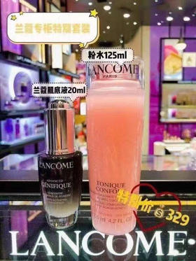 兰蔻小黑瓶20ml+兰蔻粉水125ml