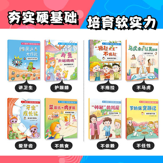 《儿童好习惯养成绘本》（全8册） 商品图1