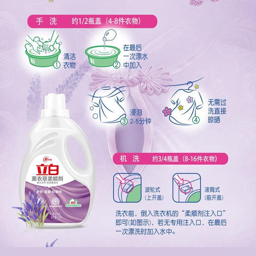 立白 薰衣草柔顺剂2KG/瓶 护形柔顺留香防静电亮丽焕新温和不刺激无磷 柔顺剂2L 商品图3