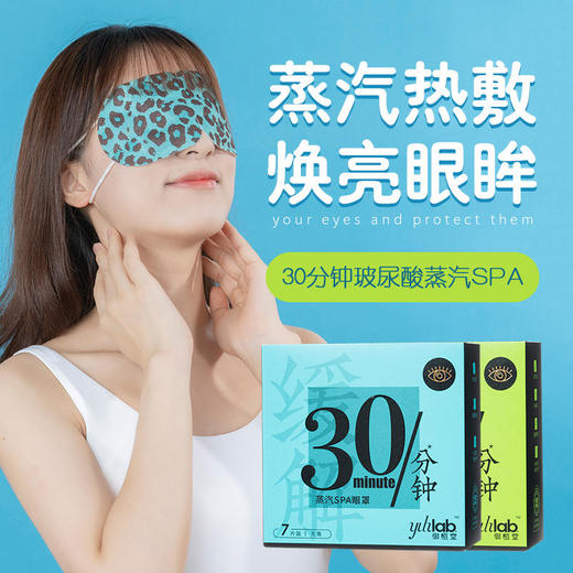 【买3送2】御恒堂蒸汽眼罩，蒸汽热敷30分钟，7片/盒 商品图0