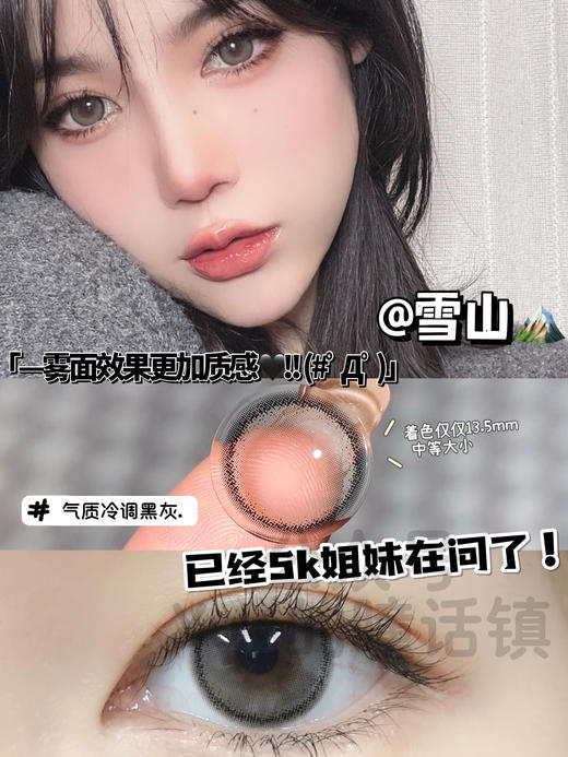 TiccMay单款-雪山 有货度数：0/100/525/550/575/700/750/800/950 商品图4