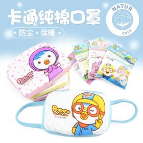 班列会展好货推荐 啵乐乐幼儿防寒口罩 粉嘟嘟 /天空蓝幼儿款  3岁以上