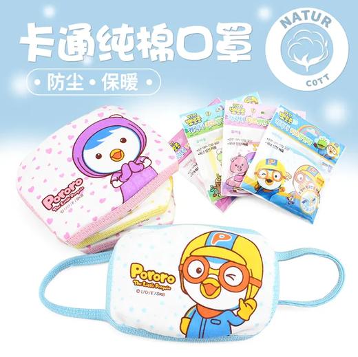 班列会展好货推荐 啵乐乐幼儿防寒口罩 粉嘟嘟 /天空蓝幼儿款  3岁以上 商品图0