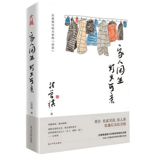 【赠16张月历信笺】家人闲坐 灯火可亲 汪曾祺 著 中国文学散杂文随笔集 诞辰100周年特别纪念版 商品图2