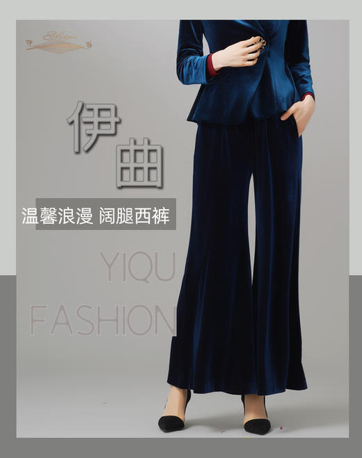 YIQU|“温馨浪漫”阔腿西裤（丝绒蓝）P 商品图1