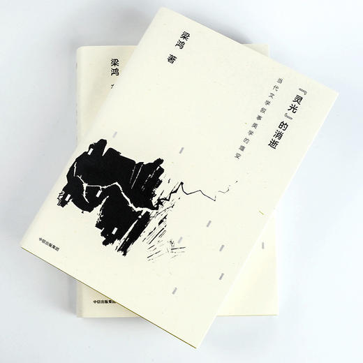 "灵光"的消失 当代文学叙事美学的嬗变 商品图3