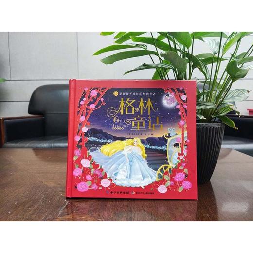 格林童话 精装美绘本 商品图1