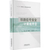 铁路信号安全计算机平台 商品缩略图0