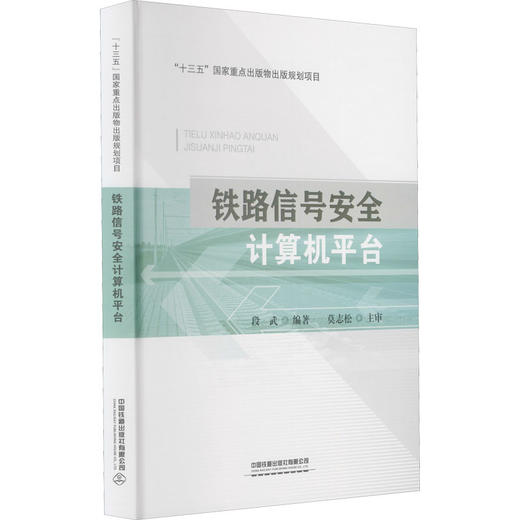 铁路信号安全计算机平台 商品图0