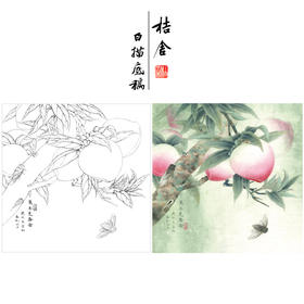 【有步骤、大彩图】李晓明工笔画白描底稿斗方小品《万年芝寿图》寿桃临摹勾线花鸟线稿KB22