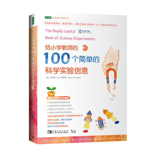 给小学教师的100个简单的科学实验创意（2021版） 商品图0