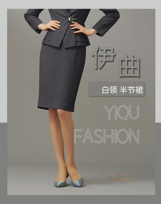 【特惠】YIQU|“白领”半节裙（立体灰）PT 商品图1