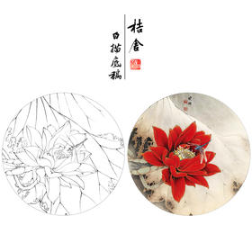 【有步骤、大彩图】李晓明工笔画白描底稿圆形小品《朱砂荷》荷花临摹勾线花鸟线稿KB06