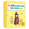 3~6岁爱与想象力培养国际大奖绘本（盒装全7册） 商品缩略图1