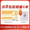 小白智慧打印 6寸RC打印照片纸30张/包-特惠买3包送1包，买5包送相册，买7包送3包（拍对应规格sku） 商品缩略图2