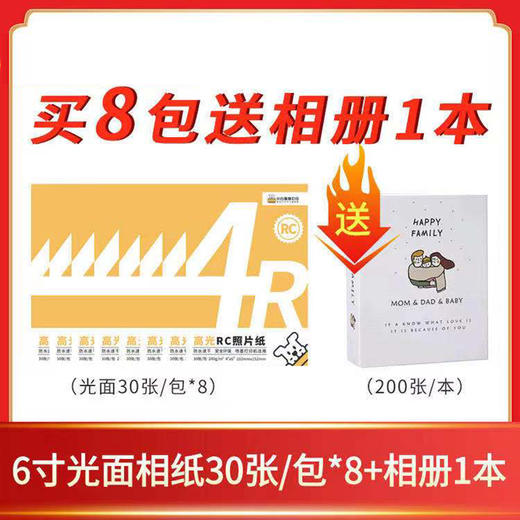 小白智慧打印 6寸RC打印照片纸30张/包-特惠买3包送1包，买5包送相册，买7包送3包（拍对应规格sku） 商品图2
