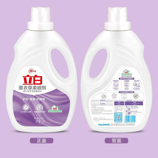 立白 薰衣草柔顺剂2KG/瓶 护形柔顺留香防静电亮丽焕新温和不刺激无磷 柔顺剂2L 商品图4