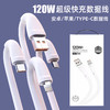 【新款上市】OD6.0加粗闪充数据线适用于120W闪充 商品缩略图0