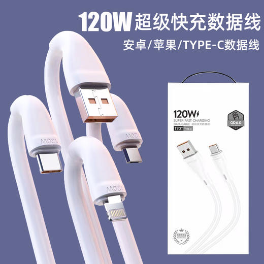 【新款上市】OD6.0加粗闪充数据线适用于120W闪充 商品图0