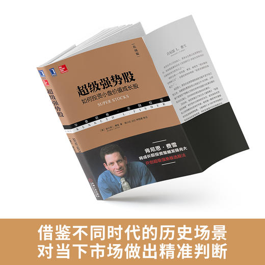 费雪父子成长股投资经典：超级强势股+费雪论成长股获利（套装2册） 商品图1