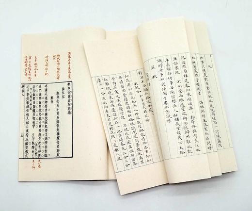 《诗媛三家集 续离骚》，线装一函两册 商品图9