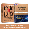 价值投资实战指南：价值投资的五大关键 +价值投资（套装2册） 商品缩略图0