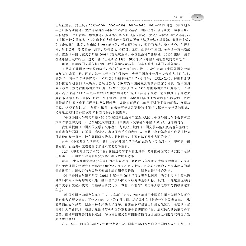 内文预览-中国外国文学研究年鉴(2018)_007.jpg