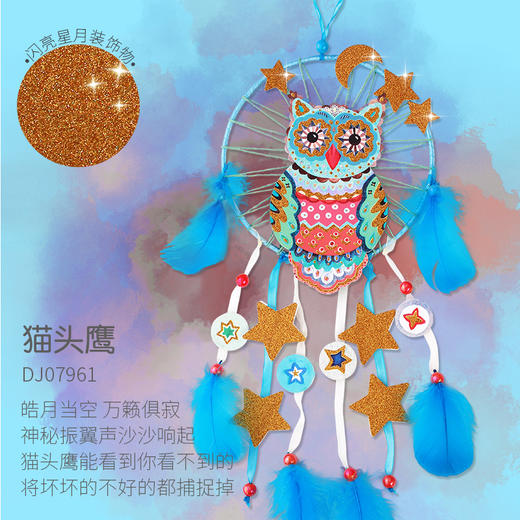 DJECO高颜值手工DIY，家居软装好物-捕梦网（浪漫梦想守护者）（TG-YY） 商品图3